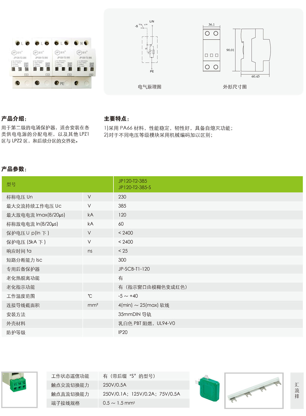 JP120-T2-385