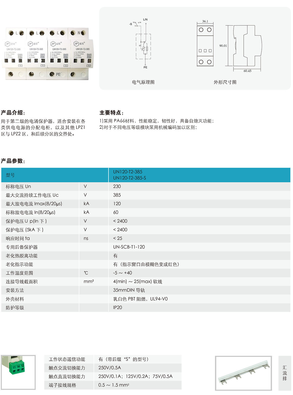 UN120-T2-385