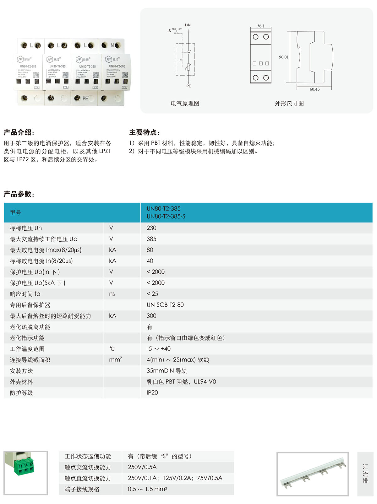 UN80-T2-385